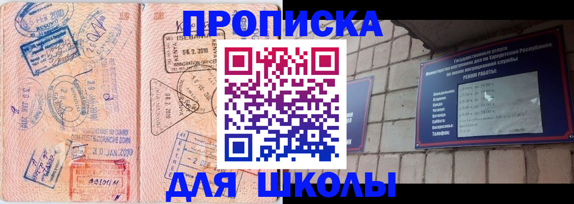 купить прописку в Ивантеевке