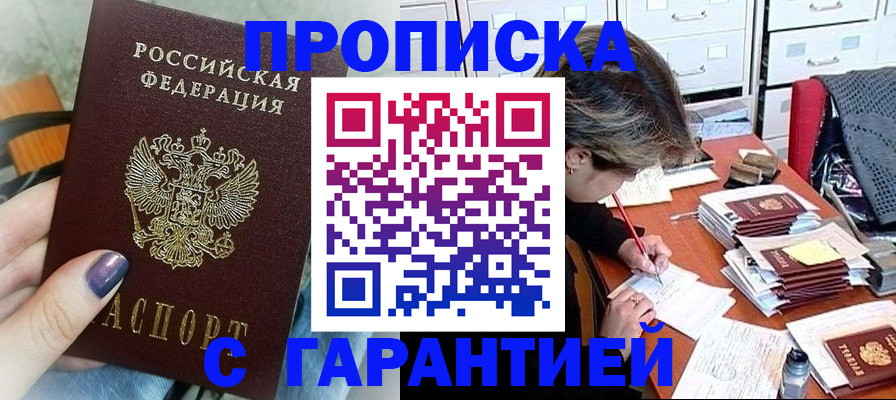 где прописаться в Ивантеевке