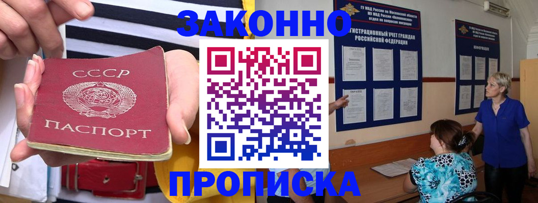 временная регистрация в Ивантеевке