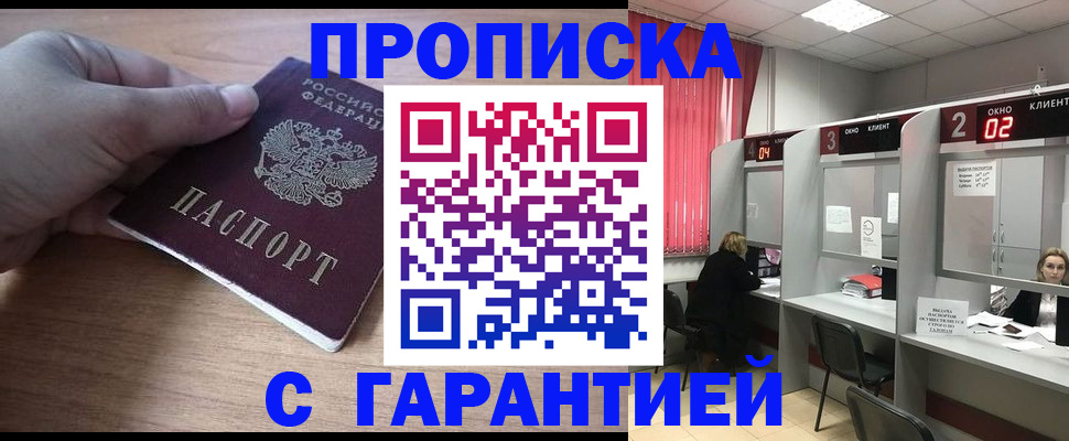 прописка законно в Ивантеевке