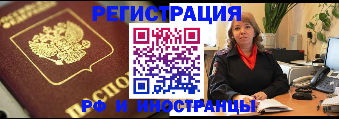 прописка для работы в Ивантеевке