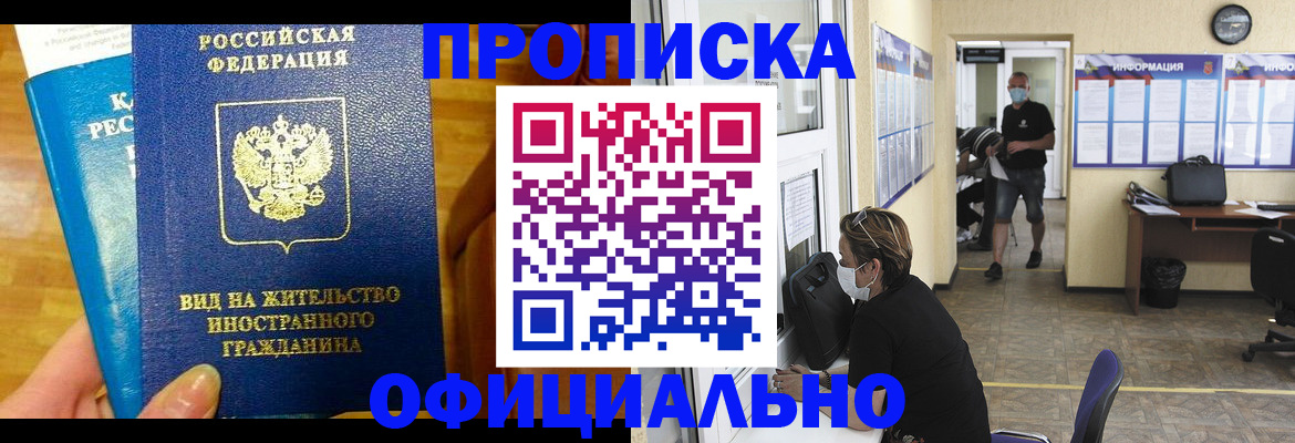 временная прописка в Ивантеевке
